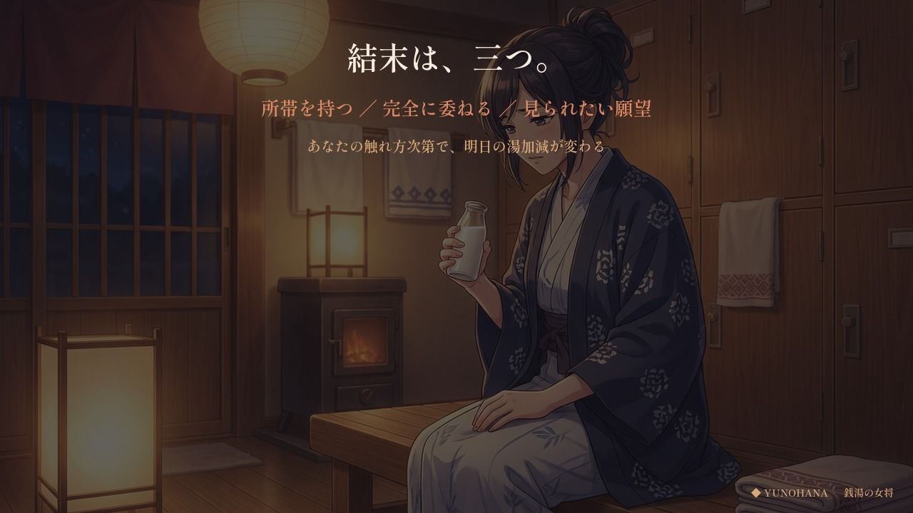 銭湯の女将 〜のれんが下りたあと〜 - サンプル画像 9