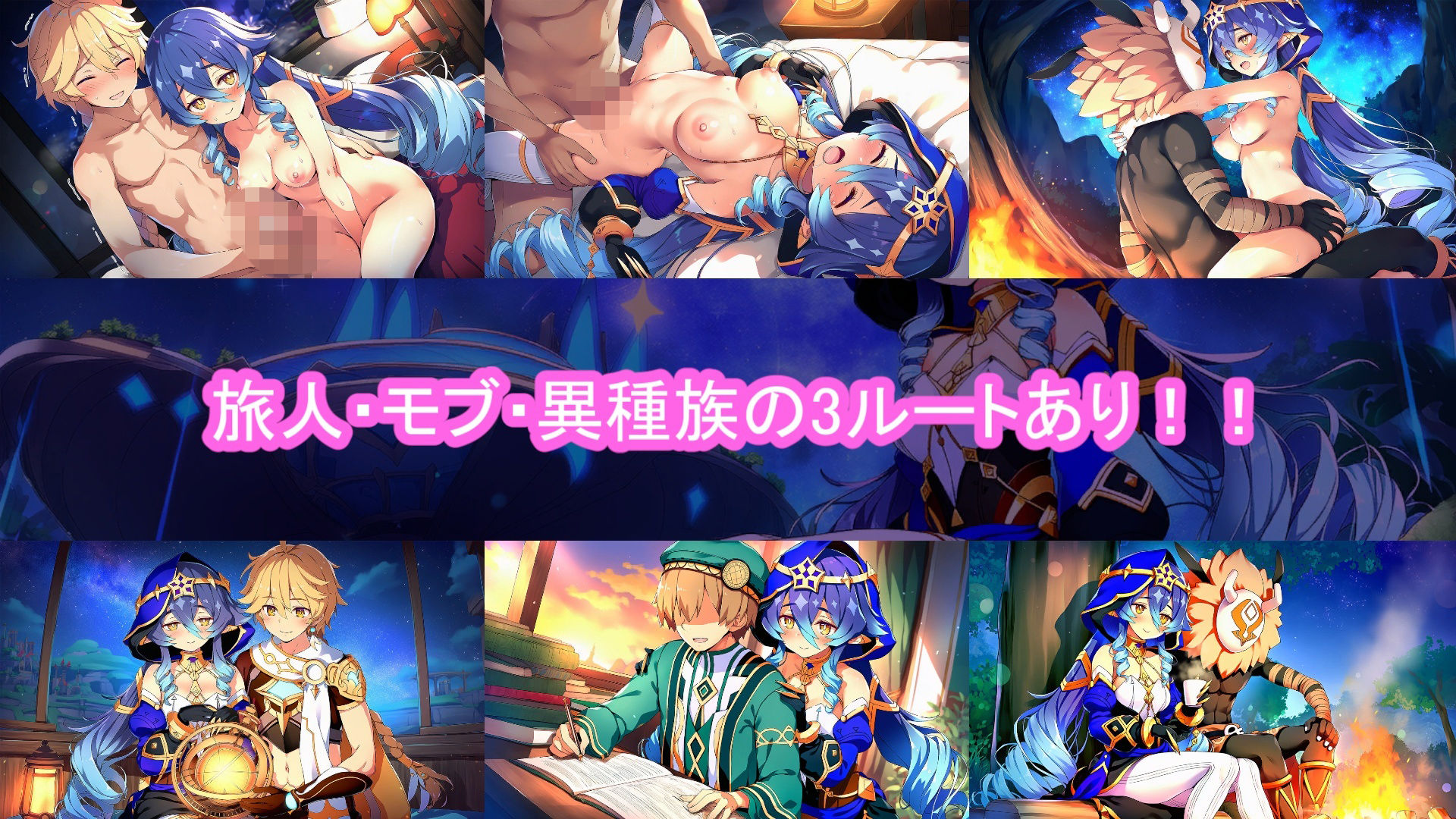 どきどきテイワット:レ●ラ編 - サンプル画像 1