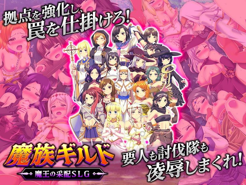 魔族ギルド  魔王の采配SLG - サンプル画像 6