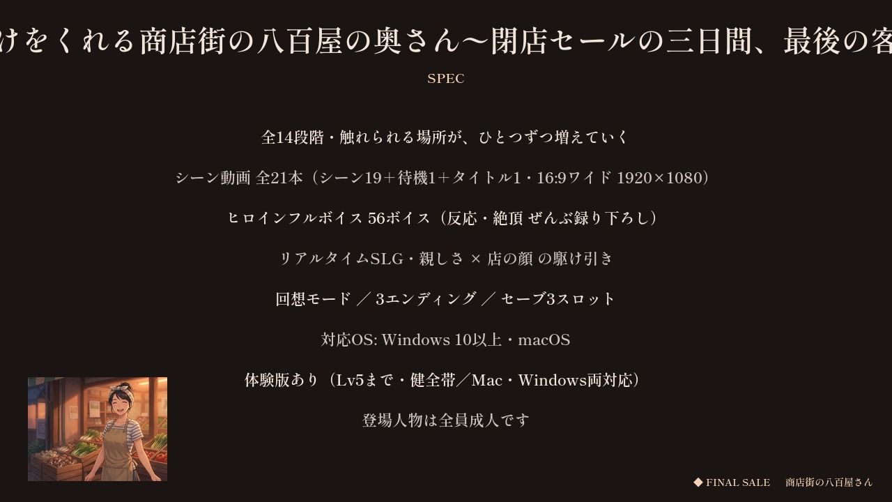おまけをくれる商店街の八百屋の奥さん 〜閉店セールの三日間、最後の客に〜 - サンプル画像 10