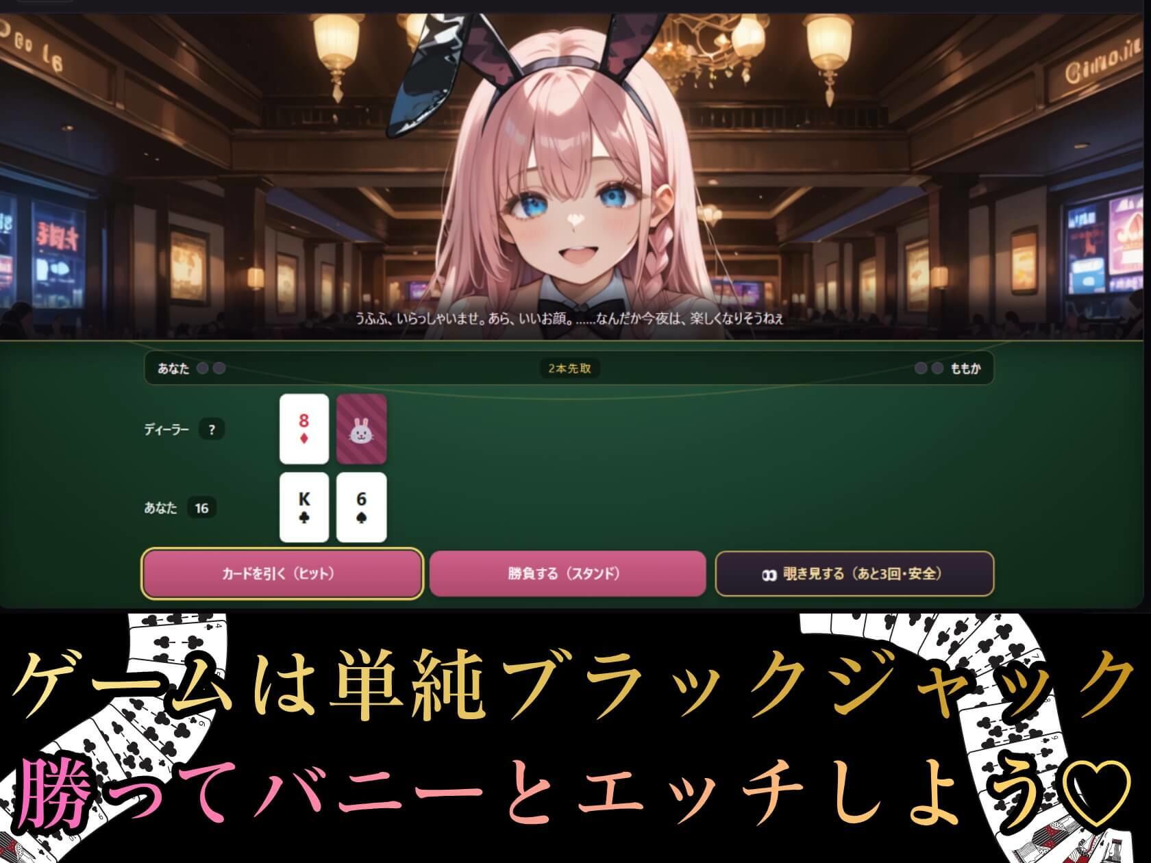 イカサマ・ブラックジャック 3 - サンプル画像 1