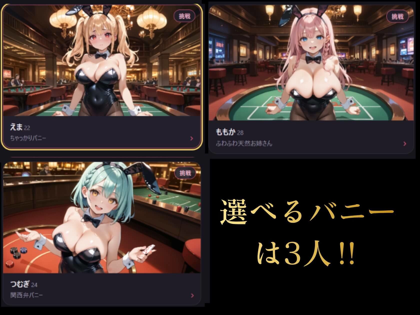 イカサマ・ブラックジャック 3 - サンプル画像 3