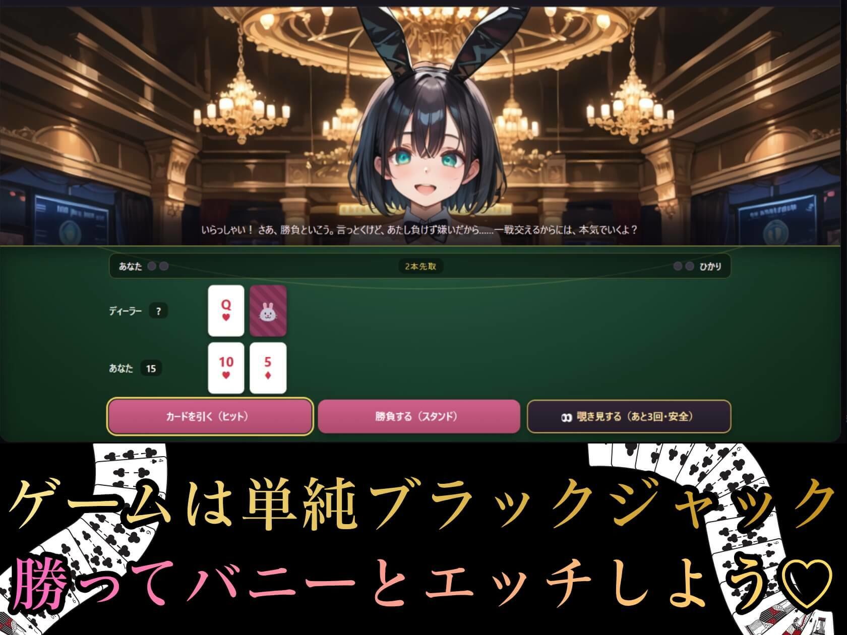 イカサマ・ブラックジャック 4 - サンプル画像 1