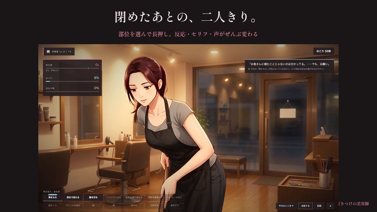 行きつけの美容師 〜指名して三年〜 - サンプル画像 2