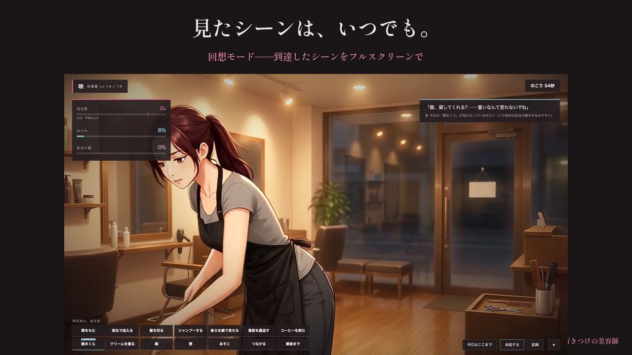行きつけの美容師 〜指名して三年〜 - サンプル画像 8