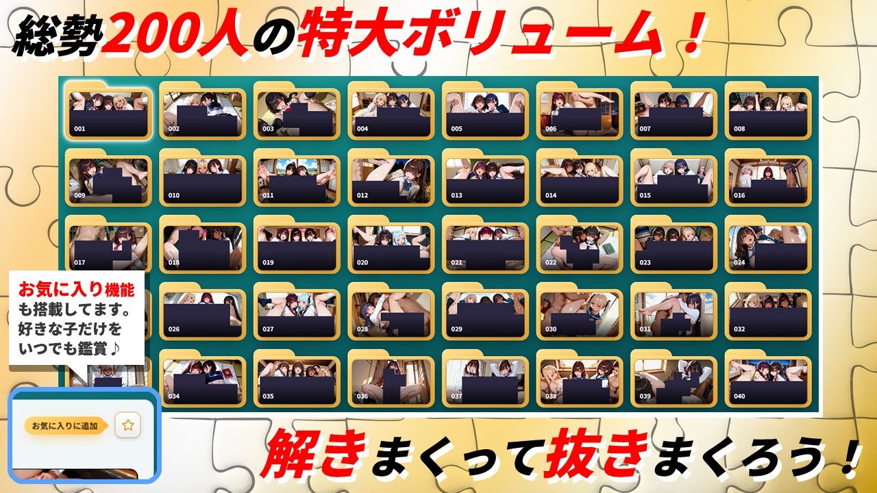 パズルdeエッチ4 ビッチJK200人の巨乳がぶるん揺れ！たまり場になった我が家で乱交中出しセックス！ - サンプル画像 6
