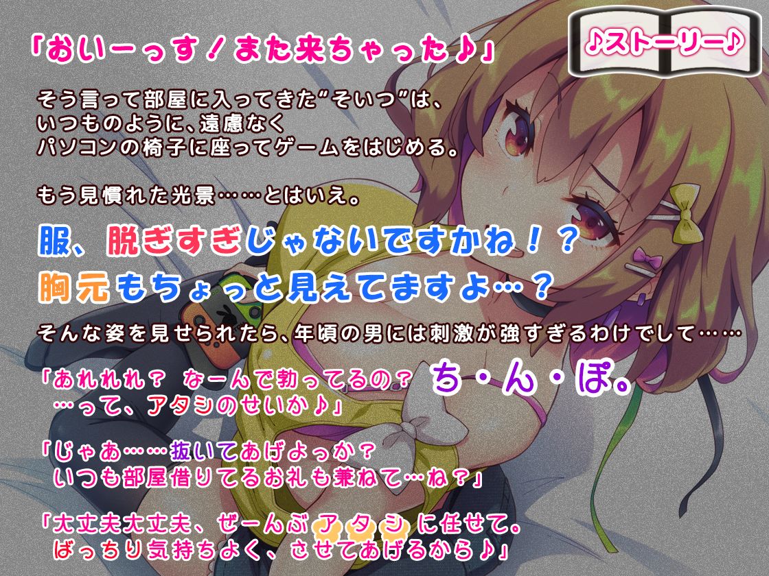 ［2時間越え！］【巨乳】で【ゲーマー】な【女友達】が俺の家に入り浸って帰ってくれない件について［KU100］ - サンプル画像 1
