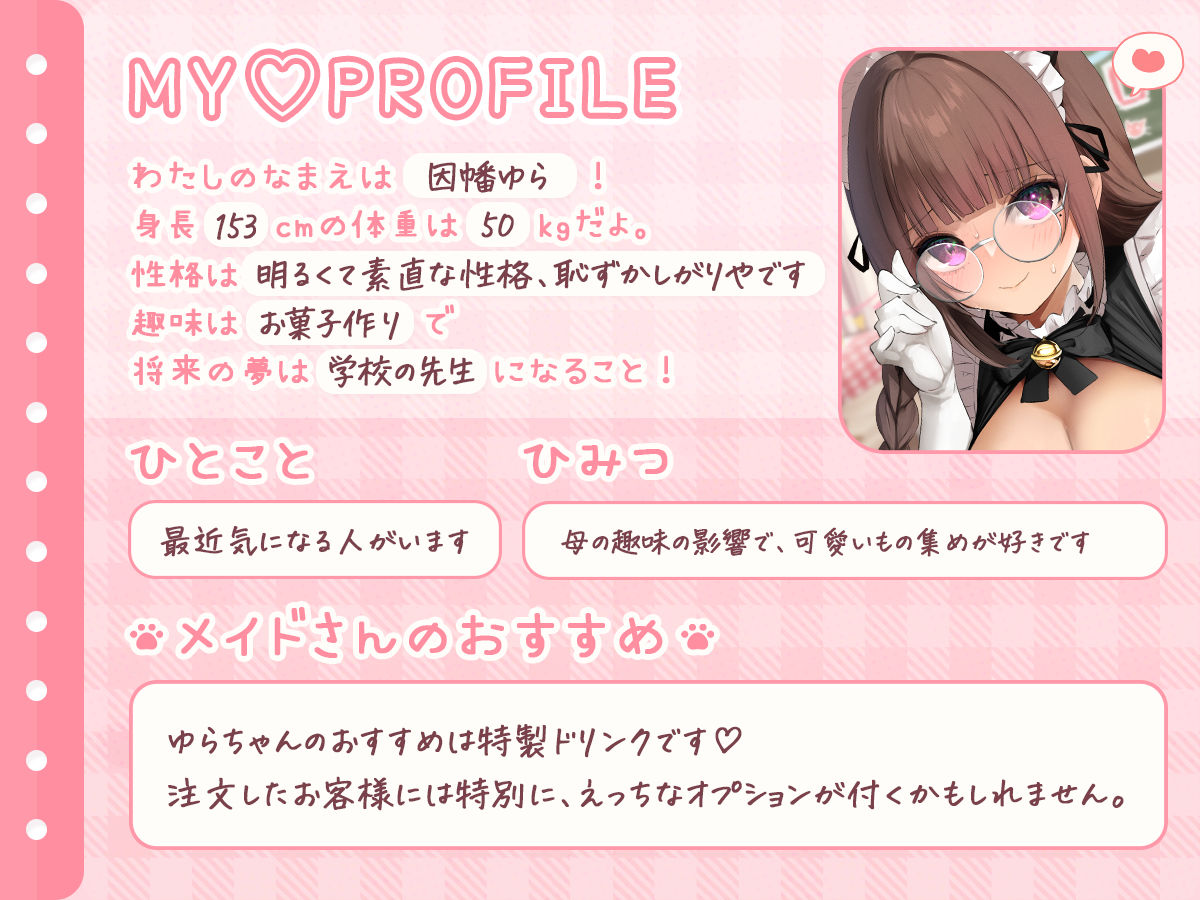 【学祭コンカフェ】真面目委員長の裏オプご奉仕指導にゃん！〜先生へ日頃の感謝を込めて、がんばります！〜 - サンプル画像 2
