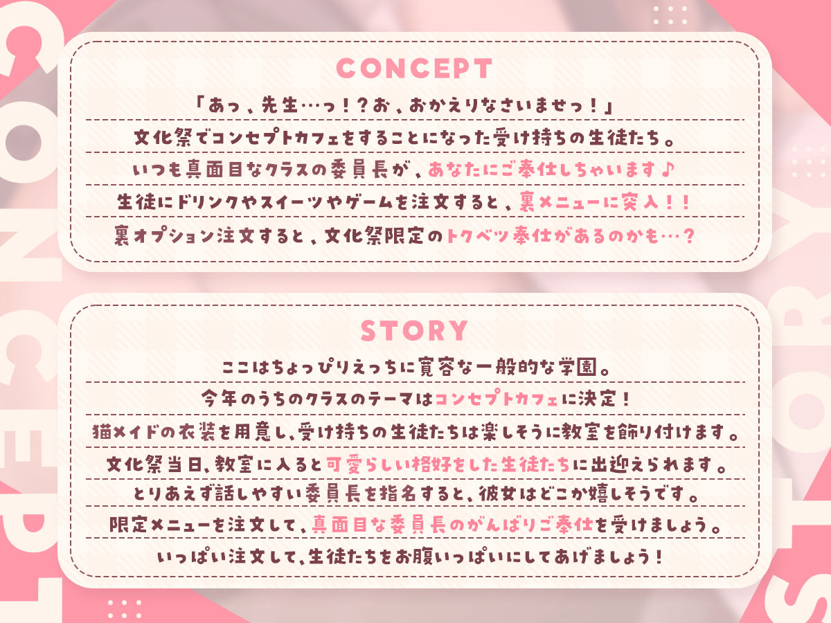 【学祭コンカフェ】真面目委員長の裏オプご奉仕指導にゃん！〜先生へ日頃の感謝を込めて、がんばります！〜 - サンプル画像 3