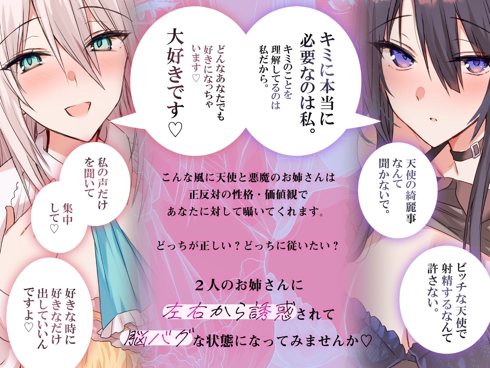 天使と悪魔のお姉さんに左右からノンストップで囁かれて脳がバグる音声 - サンプル画像 3