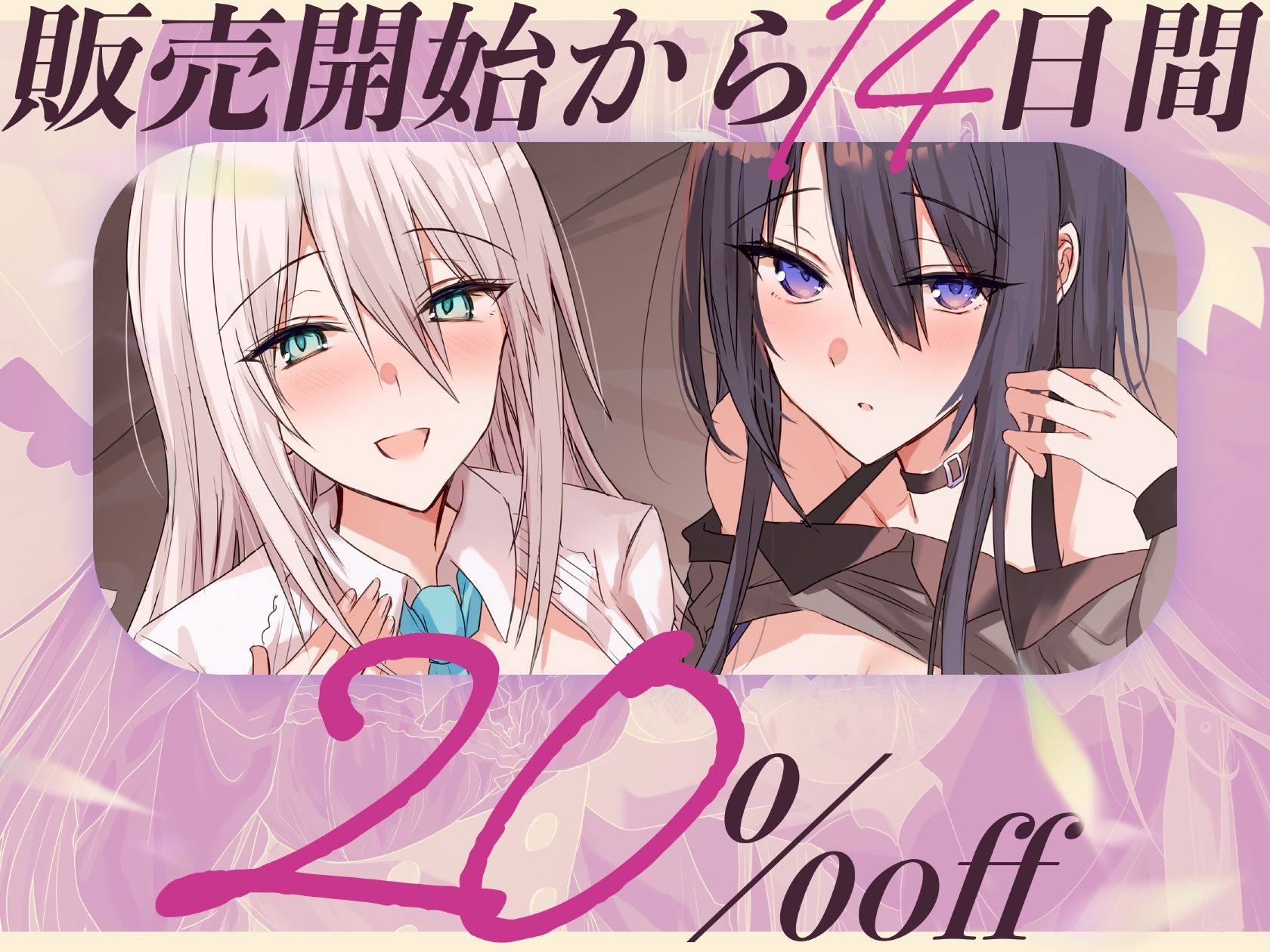 天使と悪魔のお姉さんに左右からノンストップで囁かれて脳がバグる音声 - サンプル画像 4