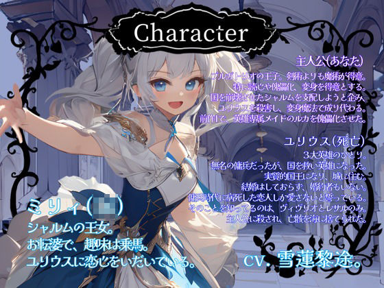 【CV.雪蓮黎途。】偽リノ英雄2〜無邪気な王女は処女と恋心を奪われる〜 - サンプル画像 1