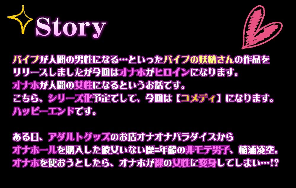 わたしオナホガール、非モテ男子を脱童貞させたら潮吹きが止まらなくなりました〜 バイブの妖精さん外伝 - サンプル画像 2
