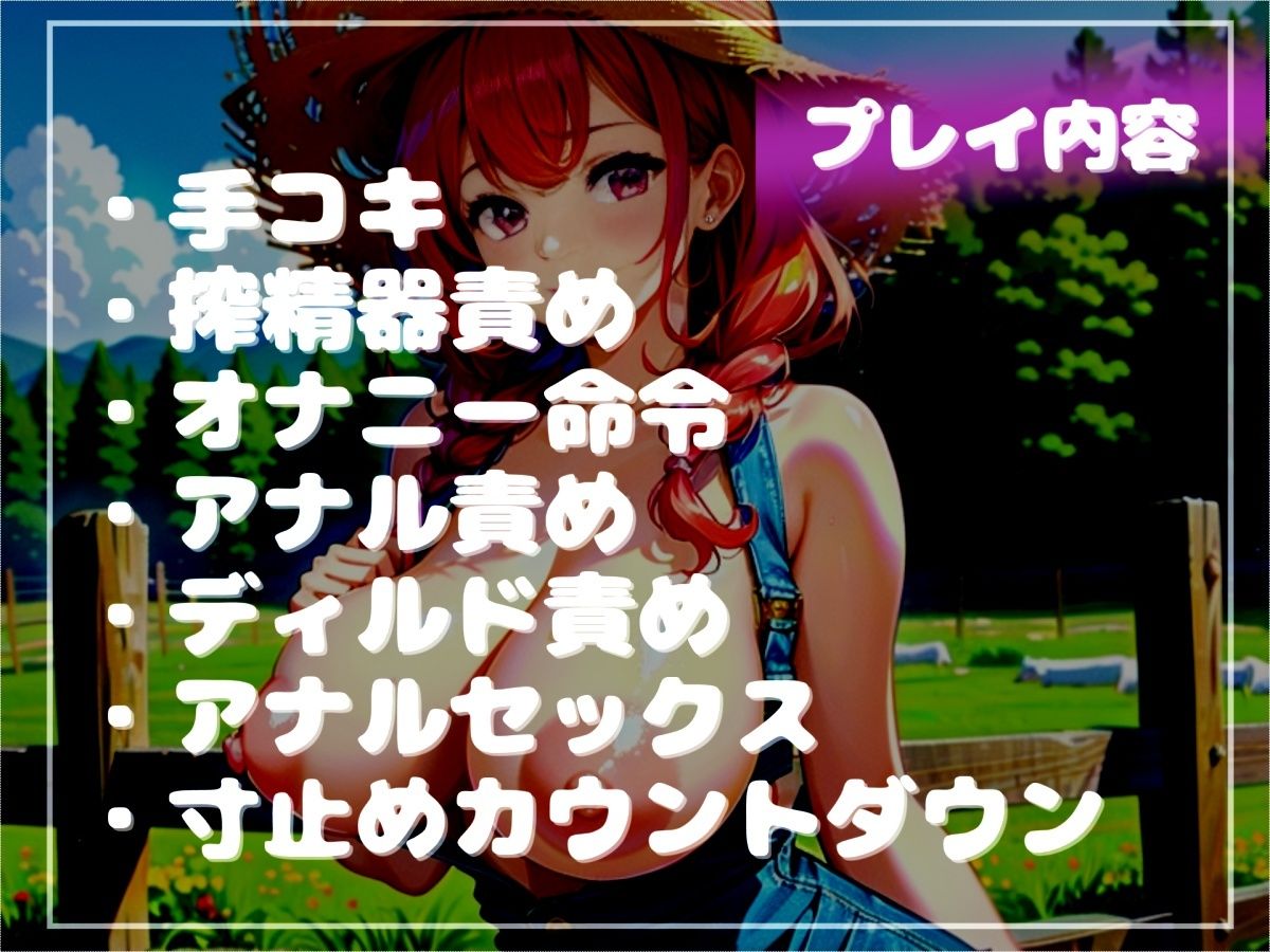 【新作価格】【豪華なおまけあり】カウントゼロって言うまで出しちゃダメ♪牧場の搾精奴○となり、ふたなり搾精士さん♀のミルキングパーラーとしてアナルがガバガバになるまで犯●れ、精子を搾り取られる - サンプル画像 5