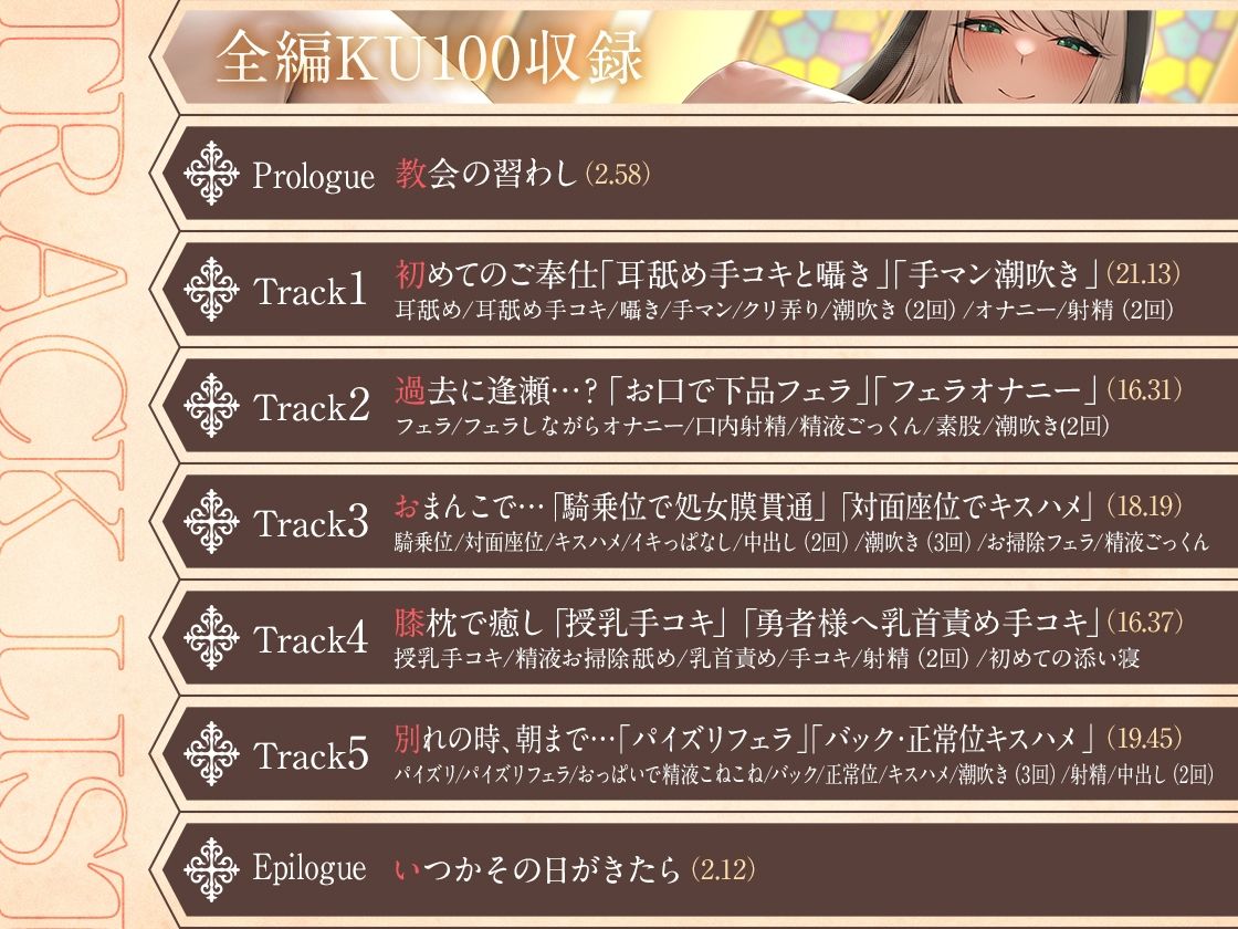 ※連続潮吹き＆全編連続射精※  聖女淫穴-潮吹きシスターの甘コキ性奉仕- - サンプル画像 3