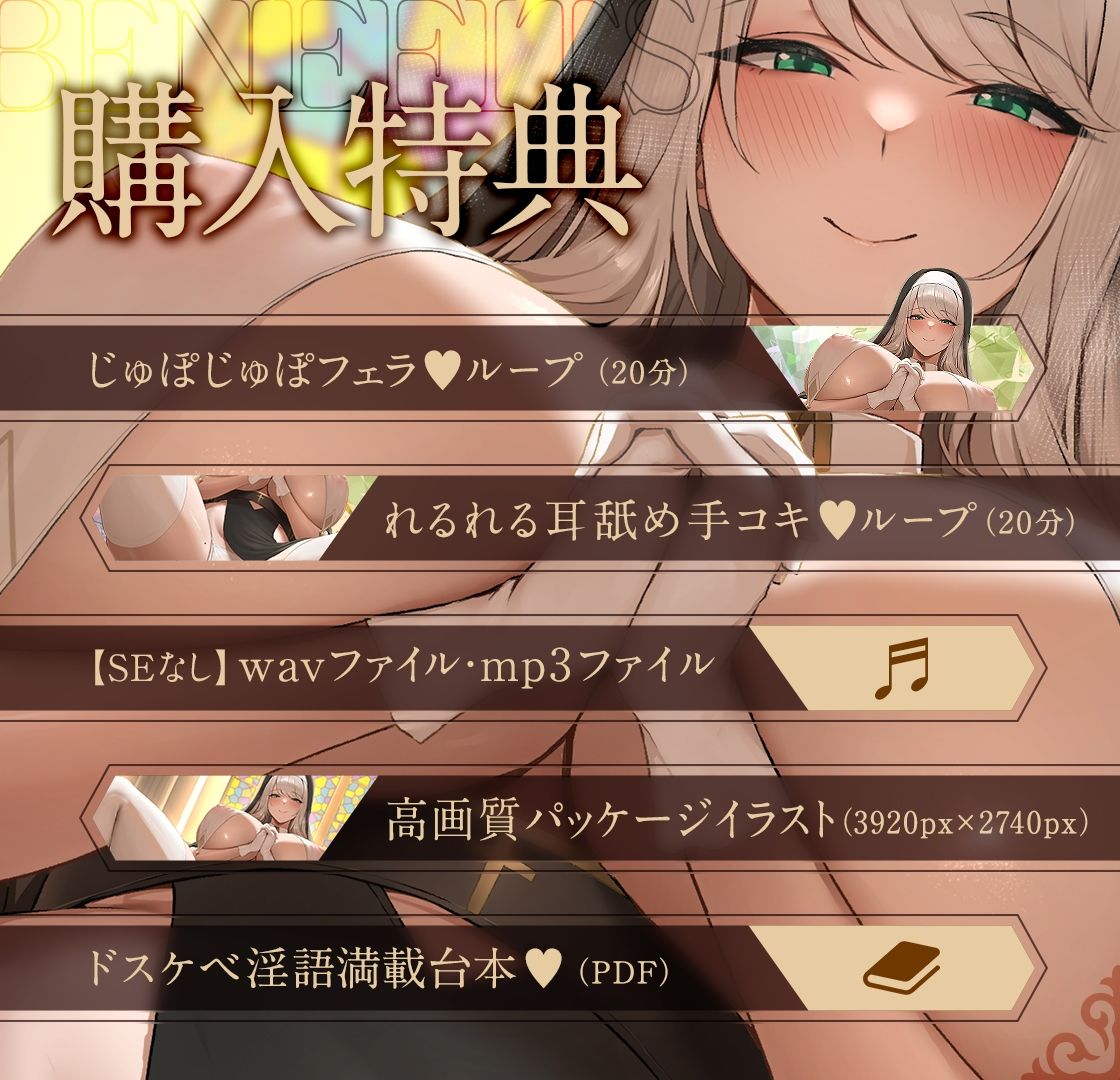 ※連続潮吹き＆全編連続射精※  聖女淫穴-潮吹きシスターの甘コキ性奉仕- - サンプル画像 4