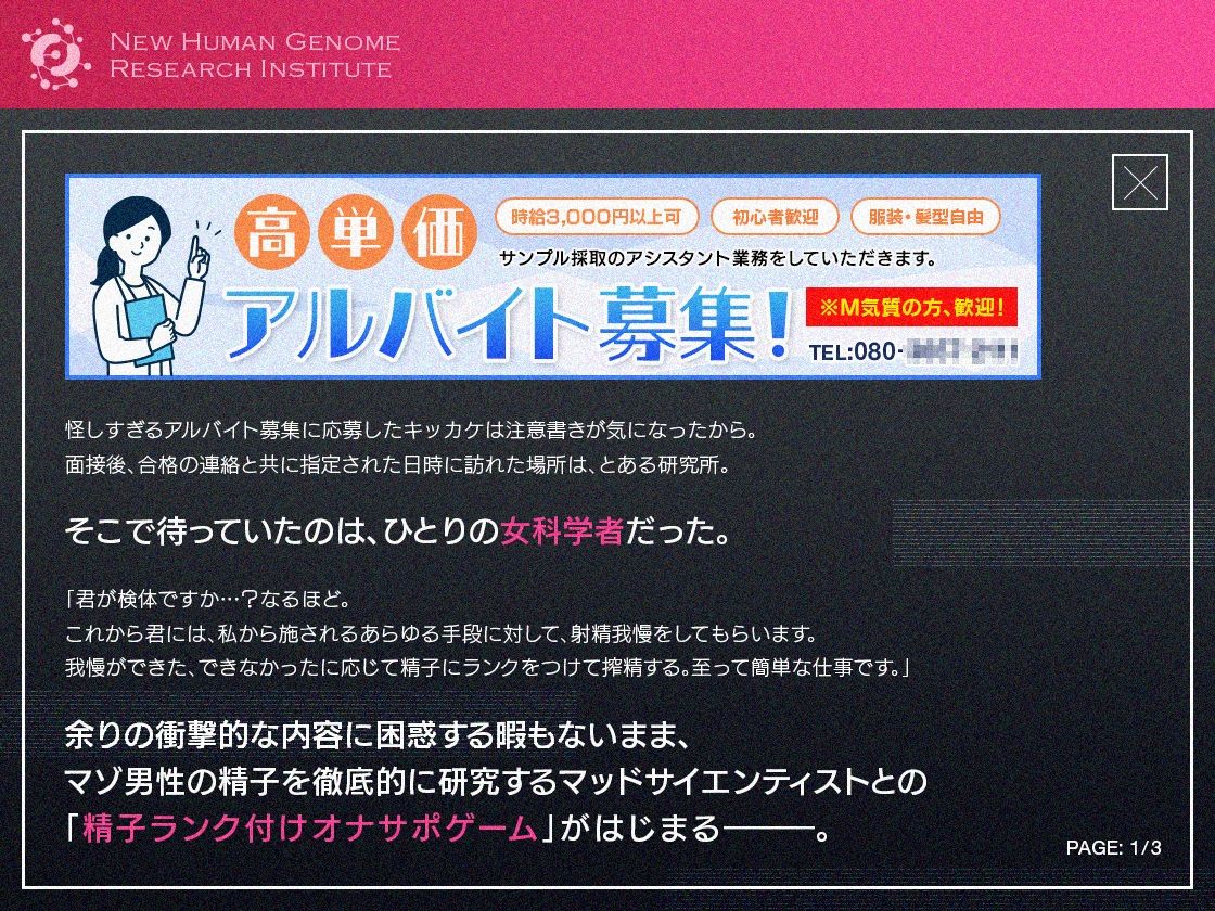 【マゾ男性向け】マッドサイエンティストの精子ランク付オナサポゲーム - サンプル画像 1
