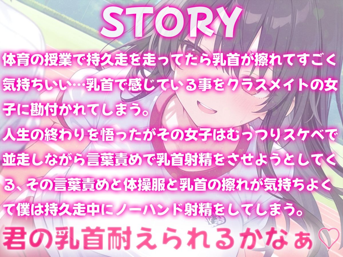 持久走で乳首が擦れて感じてるのがバレて同級生に言葉責めされながら乳首射精してしまった - サンプル画像 1
