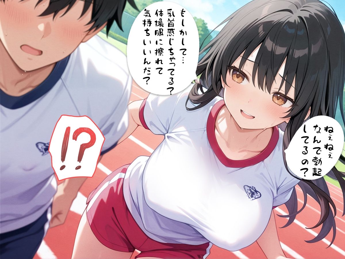 持久走で乳首が擦れて感じてるのがバレて同級生に言葉責めされながら乳首射精してしまった - サンプル画像 2