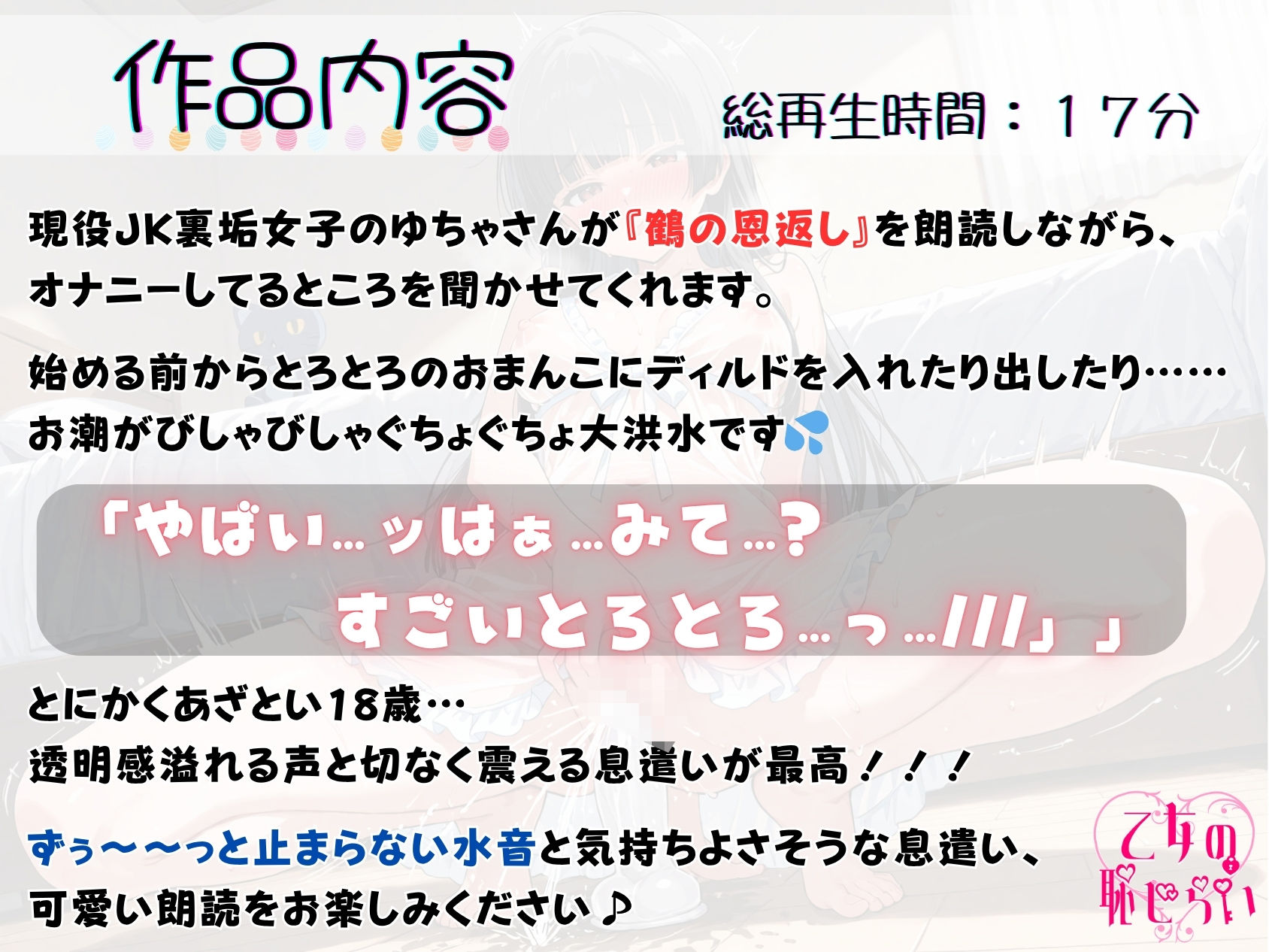 実演《現役JK18歳》ささやき朗読オナニー【無限潮吹きで大洪水…！？】〜とろとろぐちょぐちょおまんこにディルドをずぼずぼ…とにかくあざとい18歳！〜 - サンプル画像 1