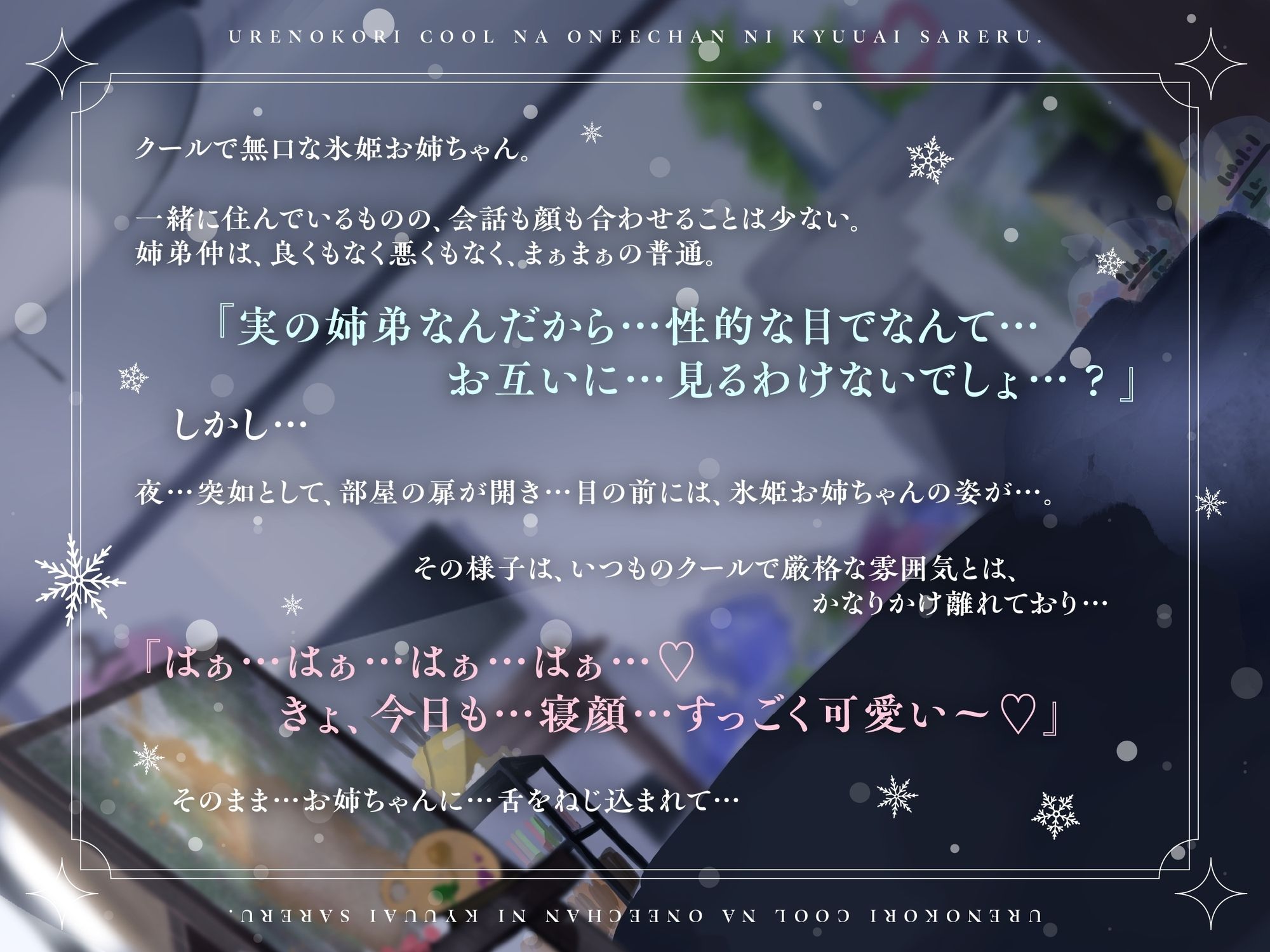 《自称つよつよおまんこお姉ちゃん→即チンポに敗北してクソ雑魚ポンコツおまんこバレ》売れ残りクールお姉ちゃんに求愛される。（重度ブラコンなため、終始イチャラブ） - サンプル画像 1