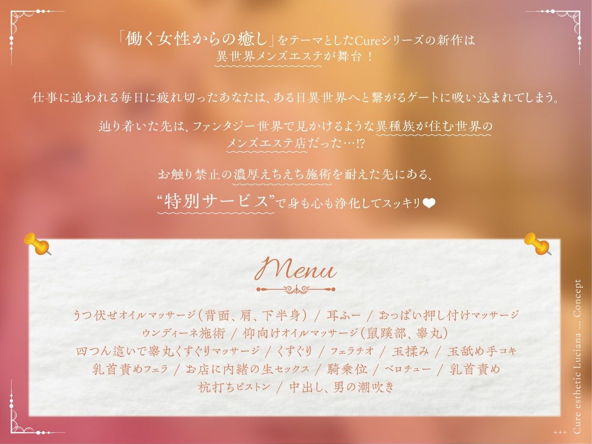 【ご愛顧感謝100円！】Cure estheticルシアナ〜好奇心旺盛なエルフセラピストさんで身も心も浄化される脳トロ異世界メンズエステ（はーと）〜 - サンプル画像 1