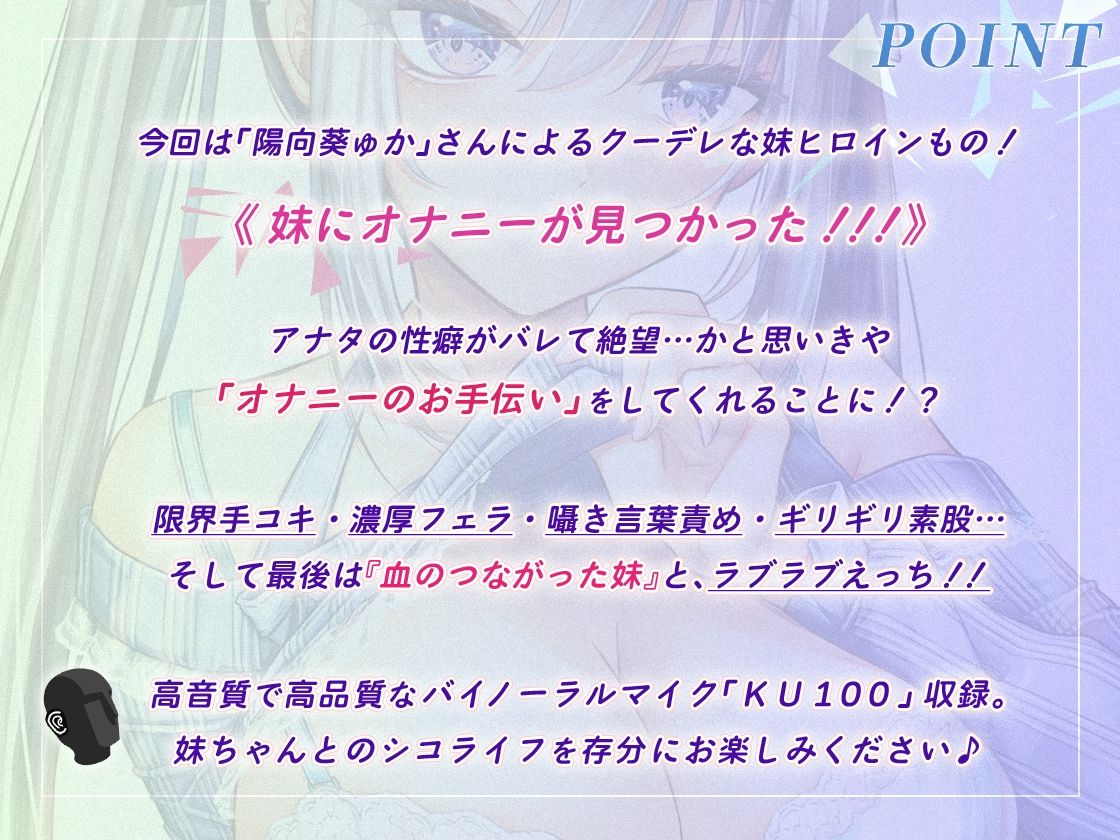【KU100】クーデレ妹のささやき射精管理〜仕方ないから手伝ってあげる〜【高音質】 - サンプル画像 1