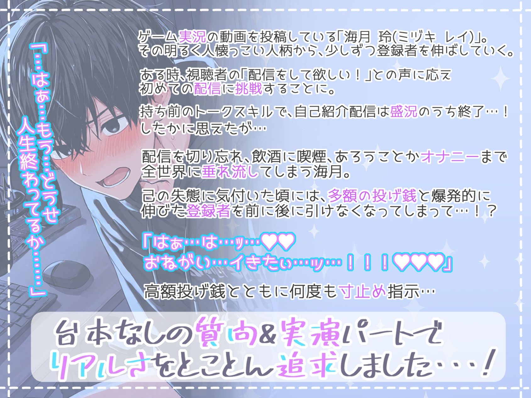 〈《実演×シチュ》〉配信を切り忘れて全世界にオナニーを垂れ流しちゃったポンコツ配信者の末路 - サンプル画像 1