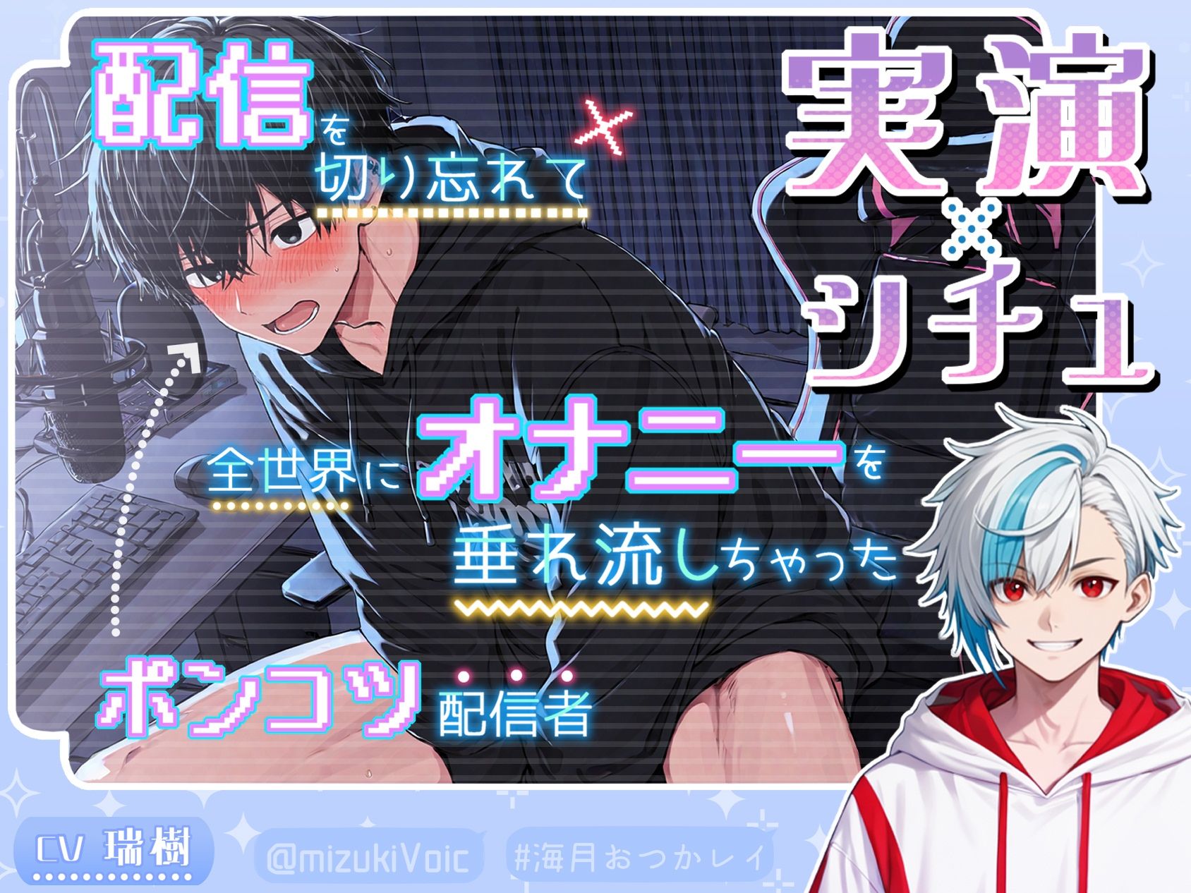 〈《実演×シチュ》〉配信を切り忘れて全世界にオナニーを垂れ流しちゃったポンコツ配信者の末路 - サンプル画像 5