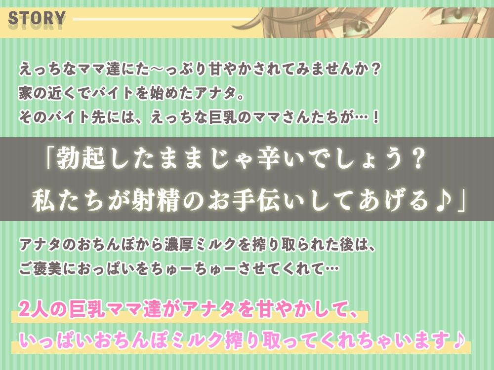 【甘やかし特化】バイト先のえっちなママさん達に興奮してるのがばれちゃった！？ 〜ママに甘やかされながらいっぱいミルク出しちゃいましょ〜 - サンプル画像 1