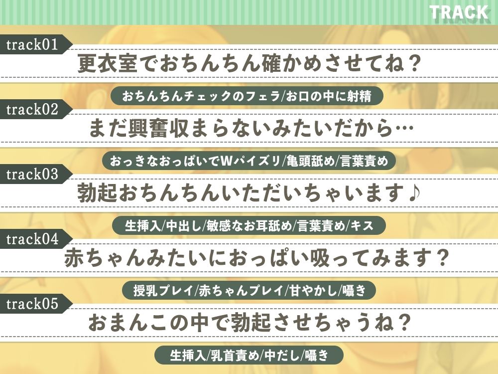 【甘やかし特化】バイト先のえっちなママさん達に興奮してるのがばれちゃった！？ 〜ママに甘やかされながらいっぱいミルク出しちゃいましょ〜 - サンプル画像 5