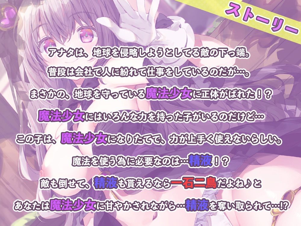 魔法少女の即抜き♪敵のおちんちんから精液採取？！〜甘やかしエッチで戦意喪失させちゃいます〜 - サンプル画像 1