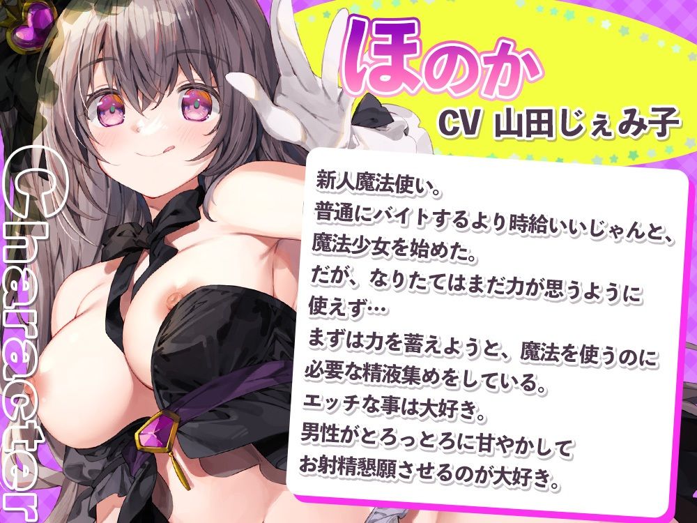 魔法少女の即抜き♪敵のおちんちんから精液採取？！〜甘やかしエッチで戦意喪失させちゃいます〜 - サンプル画像 3