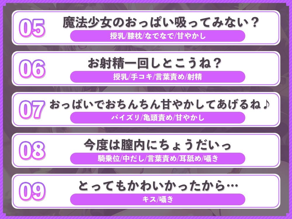 魔法少女の即抜き♪敵のおちんちんから精液採取？！〜甘やかしエッチで戦意喪失させちゃいます〜 - サンプル画像 5