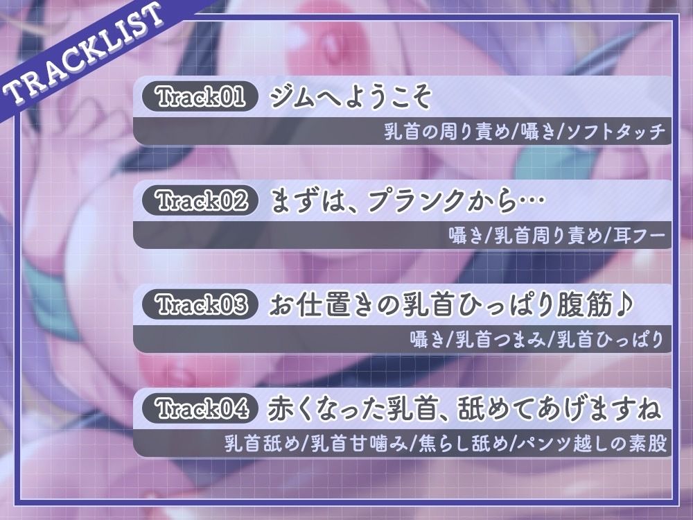 【乳首責め特化】ずーっと乳首責め♪巨乳の人妻とエッチなエクササイズ - サンプル画像 4