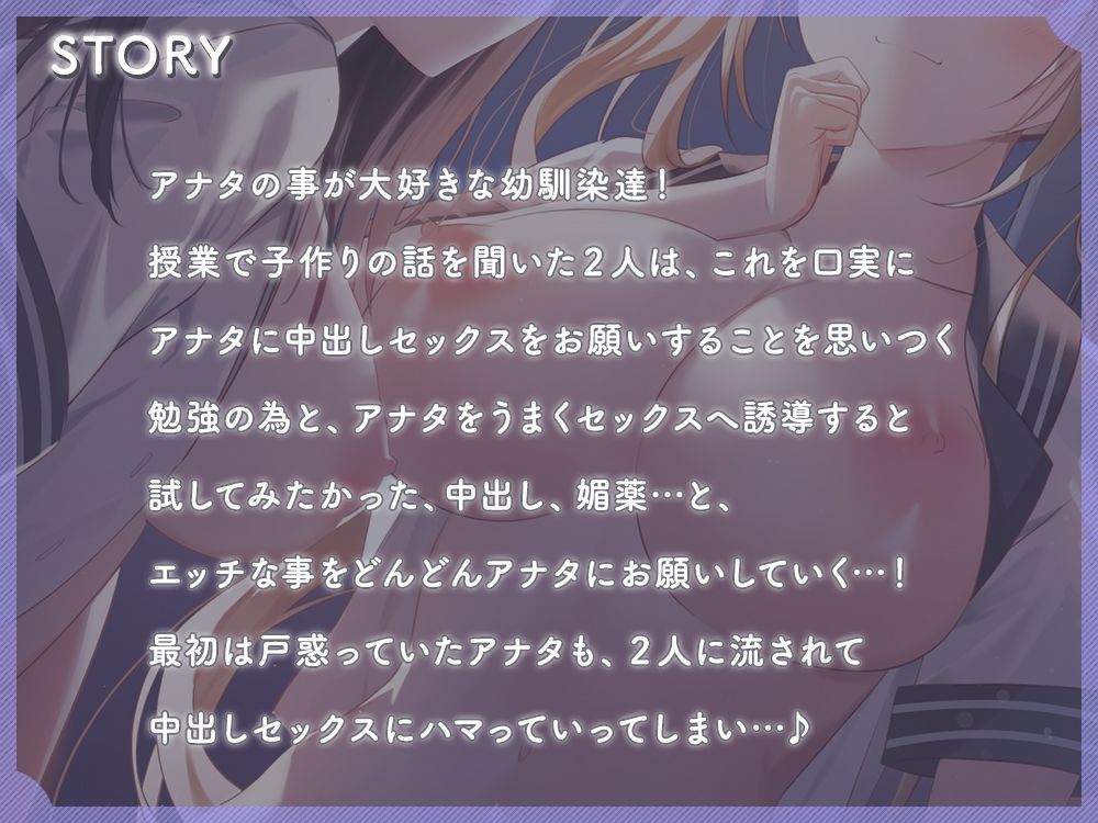 幼馴染達とずーっと甘々子作りエッチの練習♪〜たっぷり精液中だし体験〜 - サンプル画像 1