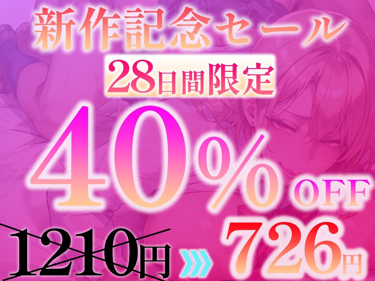 【NTR話×オナ指示×ヤリマンギャル】クラスのギャルに告白したら超絶ヤリマン 〜NTR話を聞かされながらオナ指示されて無様射精〜【高音質KU100】 - サンプル画像 1