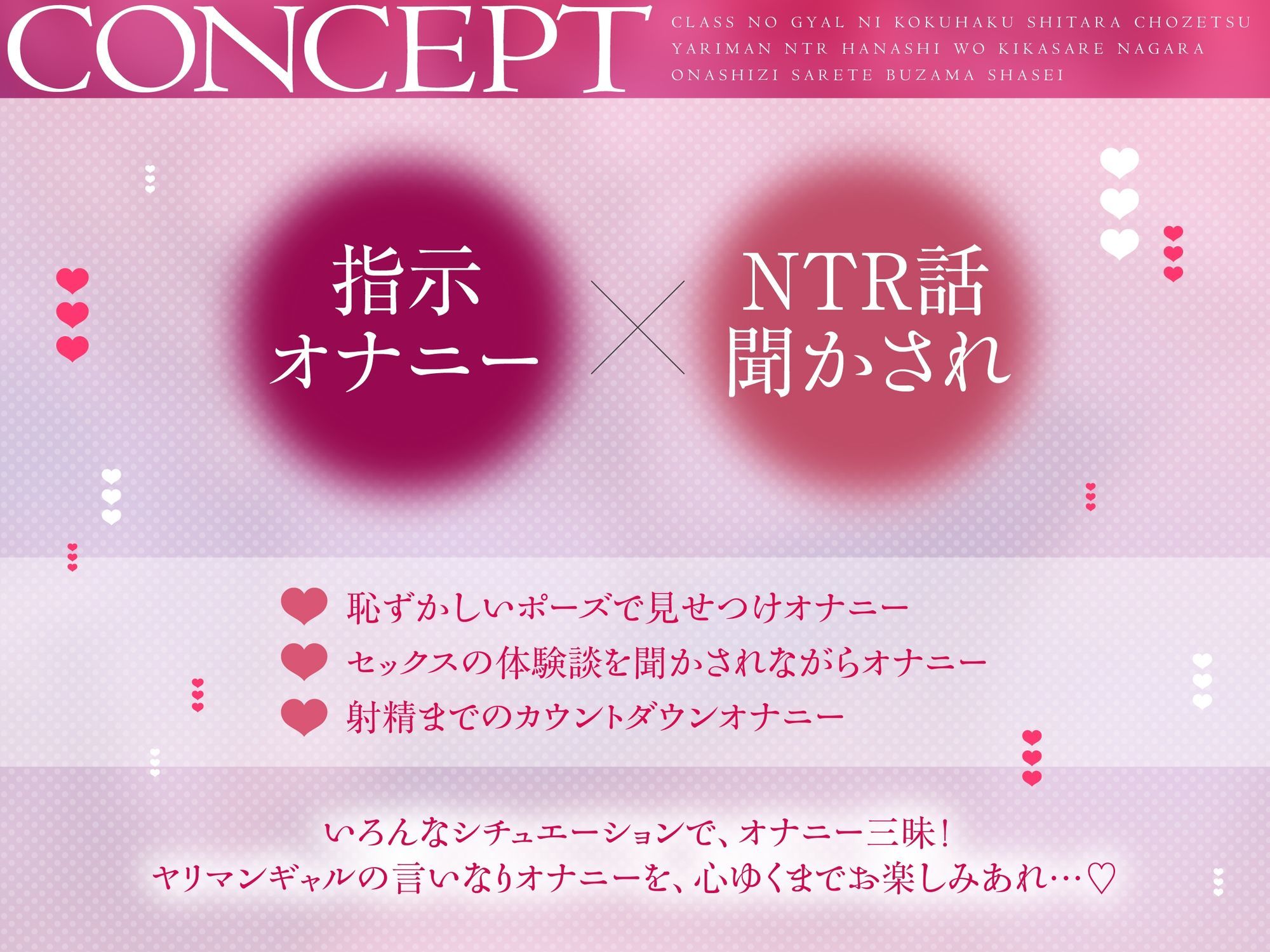 【NTR話×オナ指示×ヤリマンギャル】クラスのギャルに告白したら超絶ヤリマン 〜NTR話を聞かされながらオナ指示されて無様射精〜【高音質KU100】 - サンプル画像 2