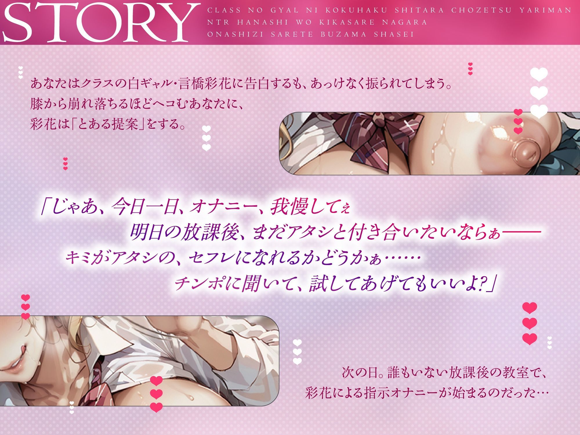 【NTR話×オナ指示×ヤリマンギャル】クラスのギャルに告白したら超絶ヤリマン 〜NTR話を聞かされながらオナ指示されて無様射精〜【高音質KU100】 - サンプル画像 3