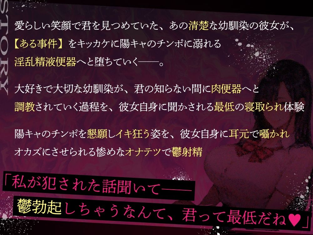 【第10作記念 赤字覚悟の期間限定500円セール】清楚「だった」彼女がヤリサーの精液便所に変えられていく〜寝取られ報告を囁かれながら惨めなオナテツで鬱射精〜【高音質KU100】 - サンプル画像 2