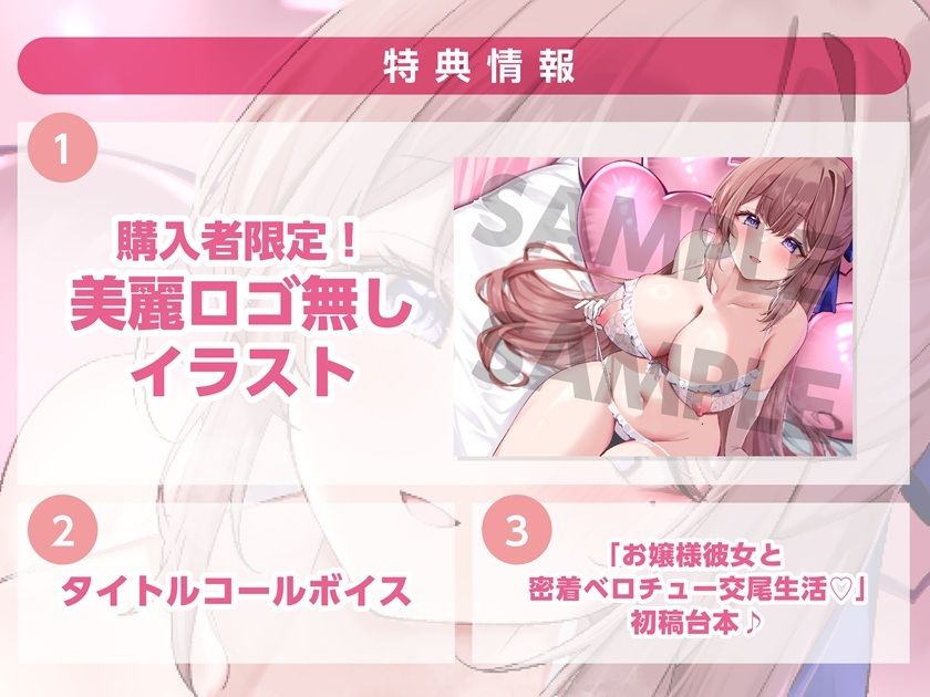【キス×いちゃラブ】妊娠願望強めのお嬢様彼女と密着ベロチュー交尾生活【KU100収録】 - サンプル画像 2