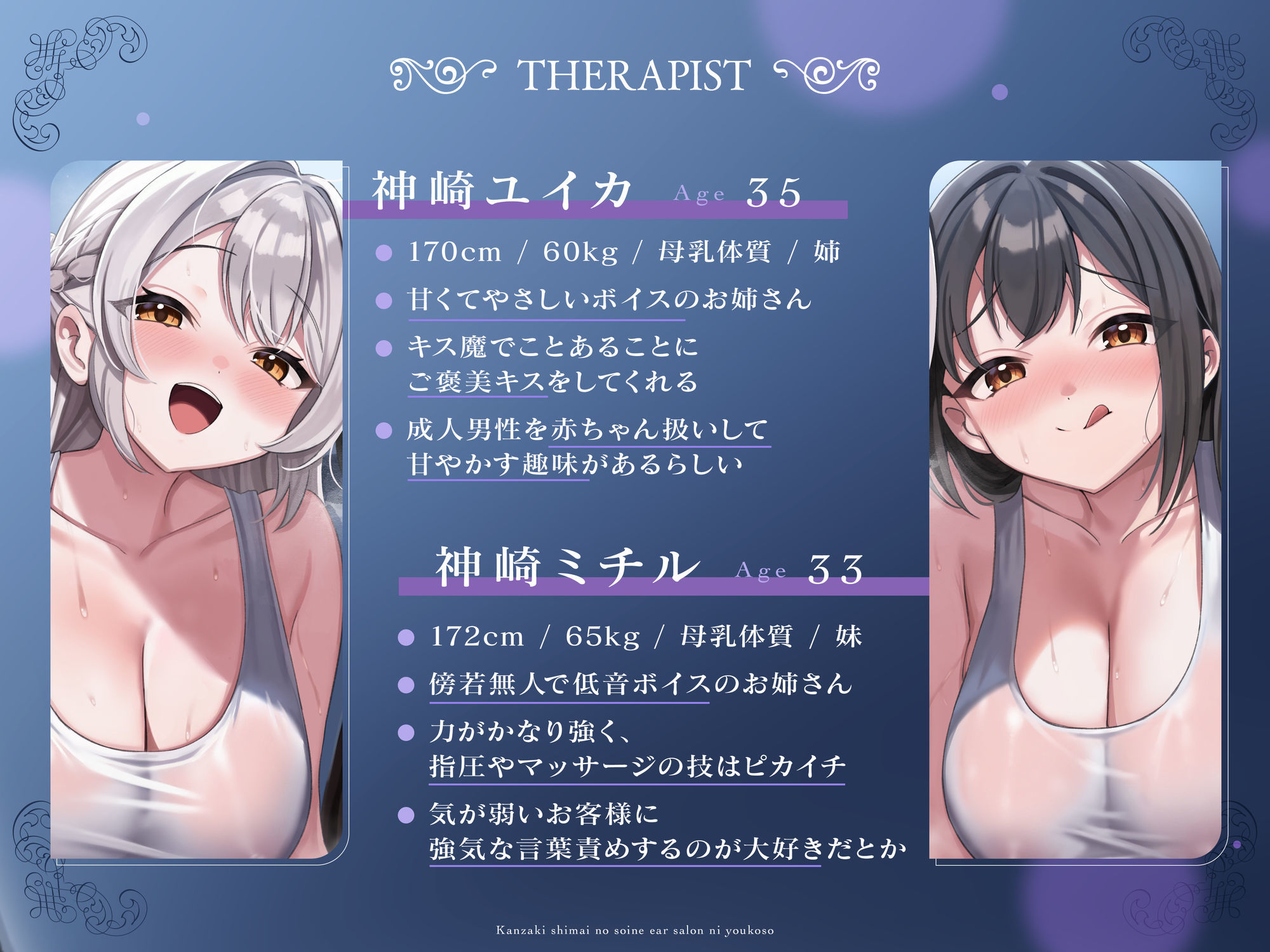 【完全紹介制耳舐めサロン2】〜神崎姉妹の添い寝イヤーサロンにようこそ〜 - サンプル画像 1