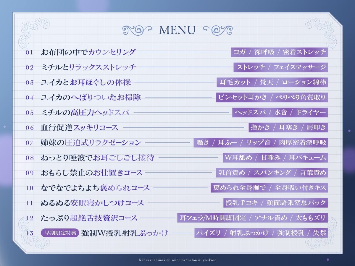 【完全紹介制耳舐めサロン2】〜神崎姉妹の添い寝イヤーサロンにようこそ〜 - サンプル画像 4