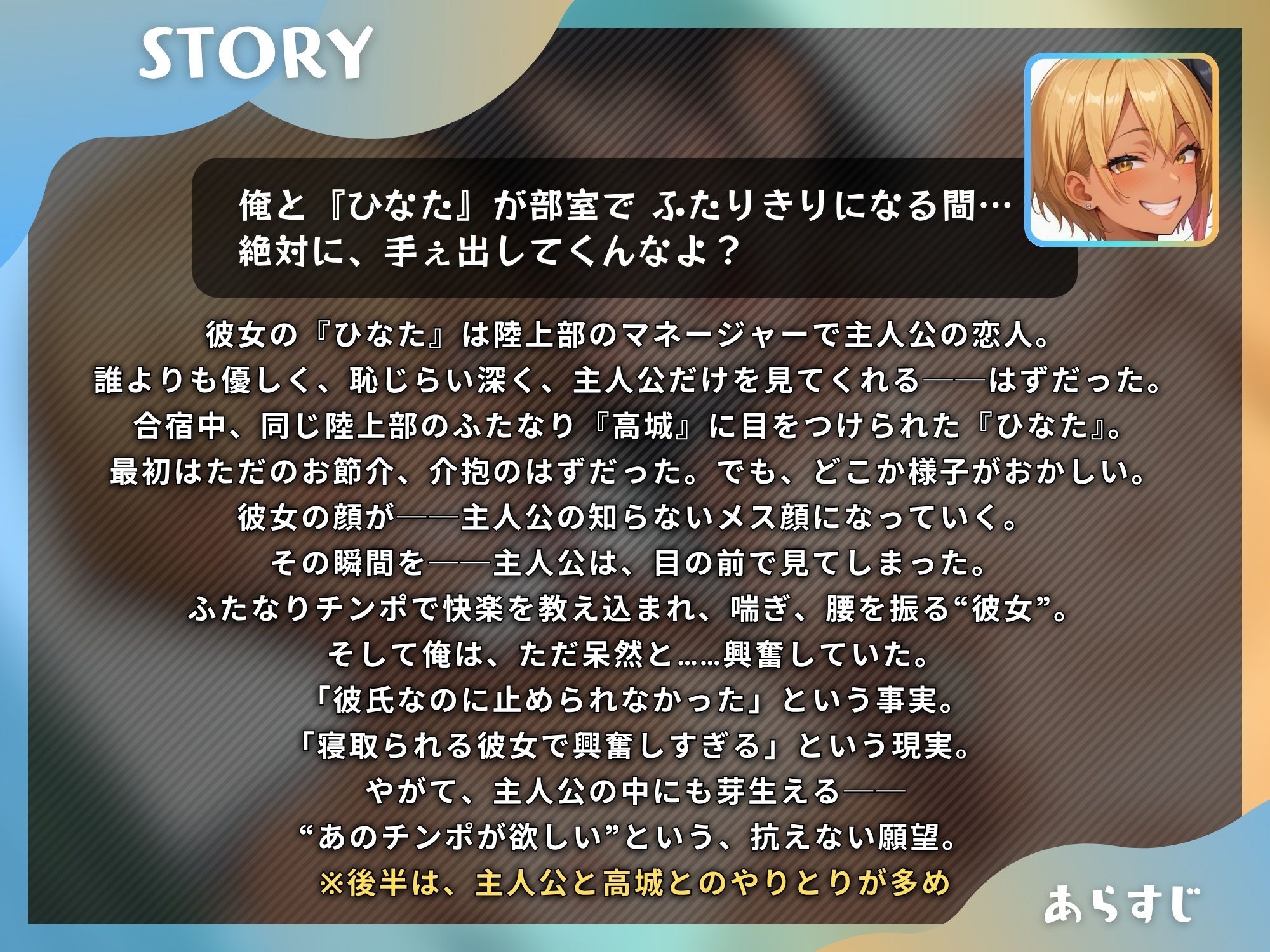 ふたなりチンポに寝取られる彼女を見ていたら俺も欲しくなった〜幼馴染のふたなり×NTR×逆アナル〜【ドM向け/KU100】 - サンプル画像 1