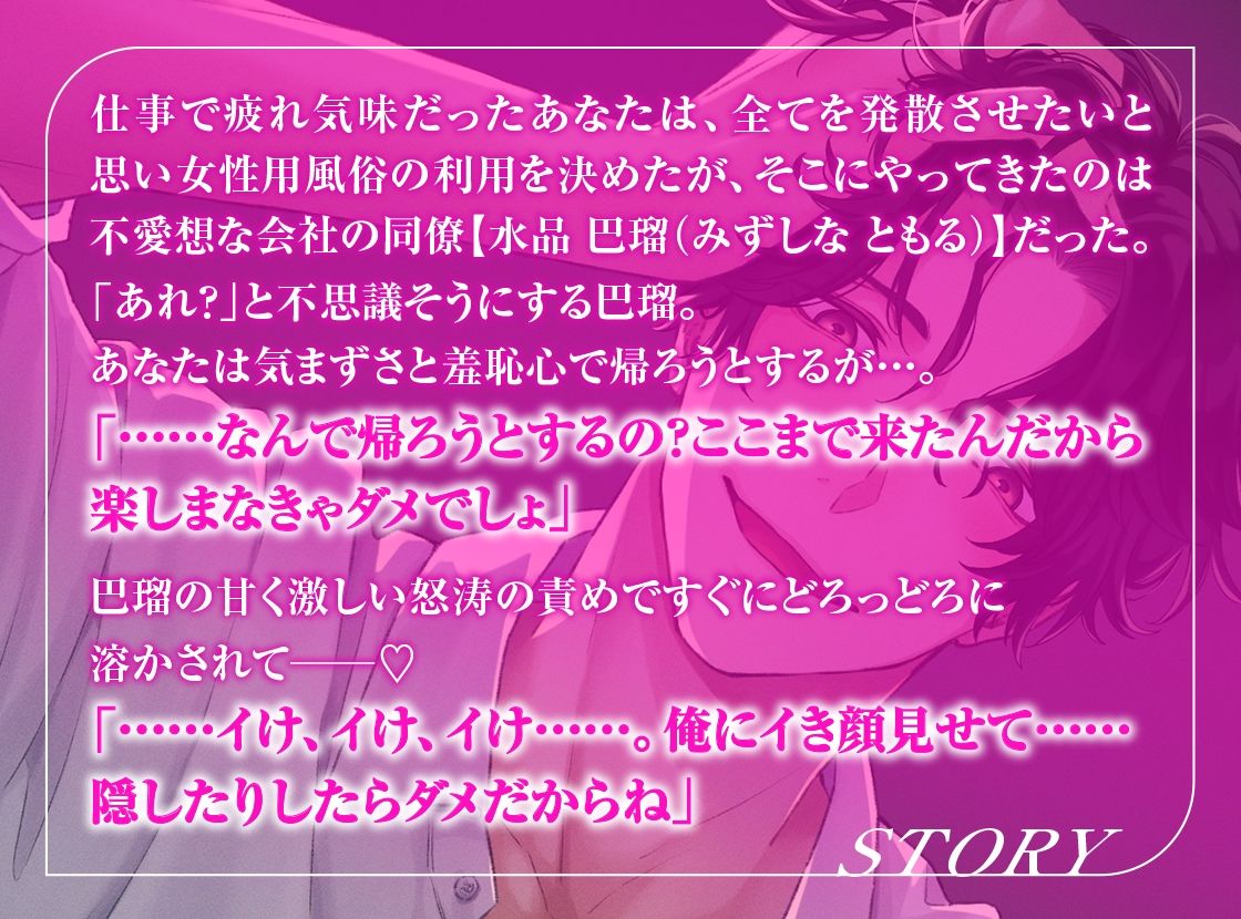 女性向け風俗で出会った同僚の重くてデカい愛でどろっどろのぐずぐずに堕とされちゃう話 - サンプル画像 1