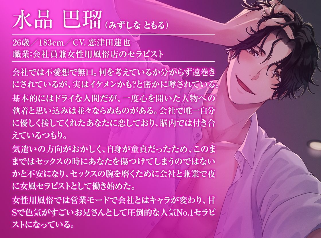 女性向け風俗で出会った同僚の重くてデカい愛でどろっどろのぐずぐずに堕とされちゃう話 - サンプル画像 2