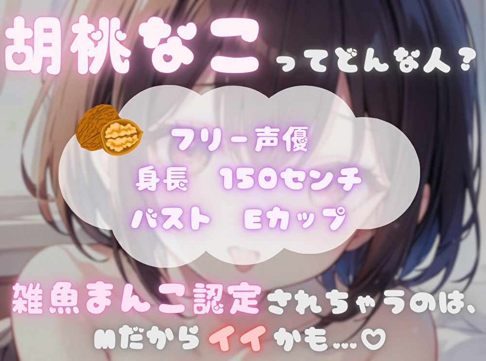 【ナンバーワンのよわよわ女は誰だ！？】雑魚まんこ選手権【胡桃なこ】 - サンプル画像 2