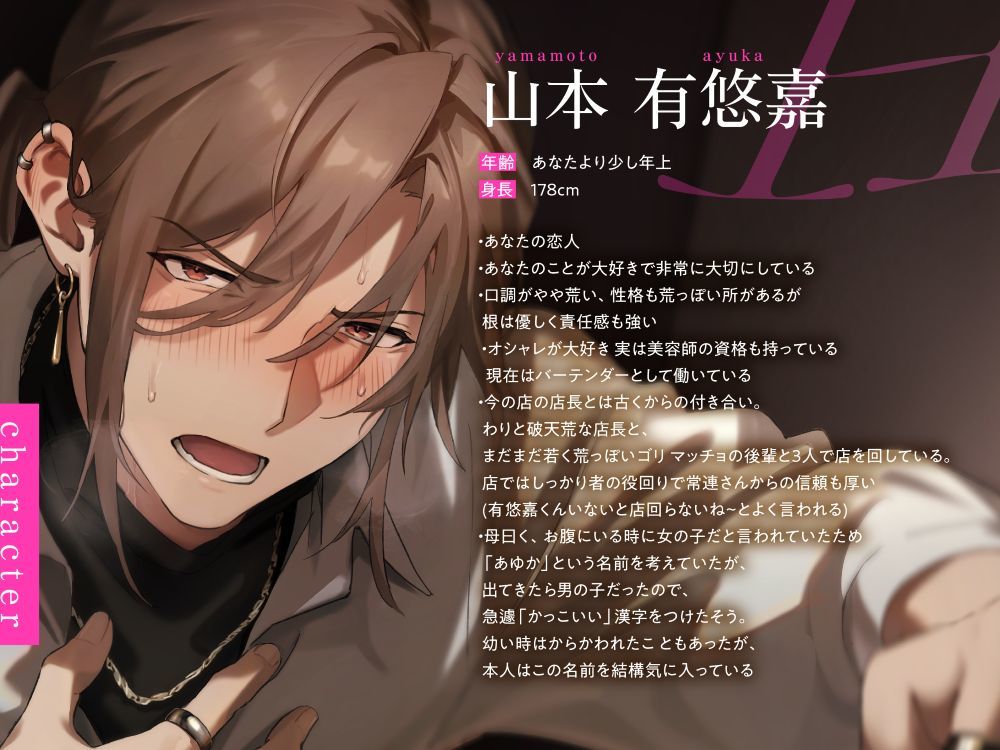 ある夜、本能剥き出しえっちに至りました。〜あなた大好きしっかり者バーテン彼氏の意識朦朧媚薬キメセク〜 - サンプル画像 1