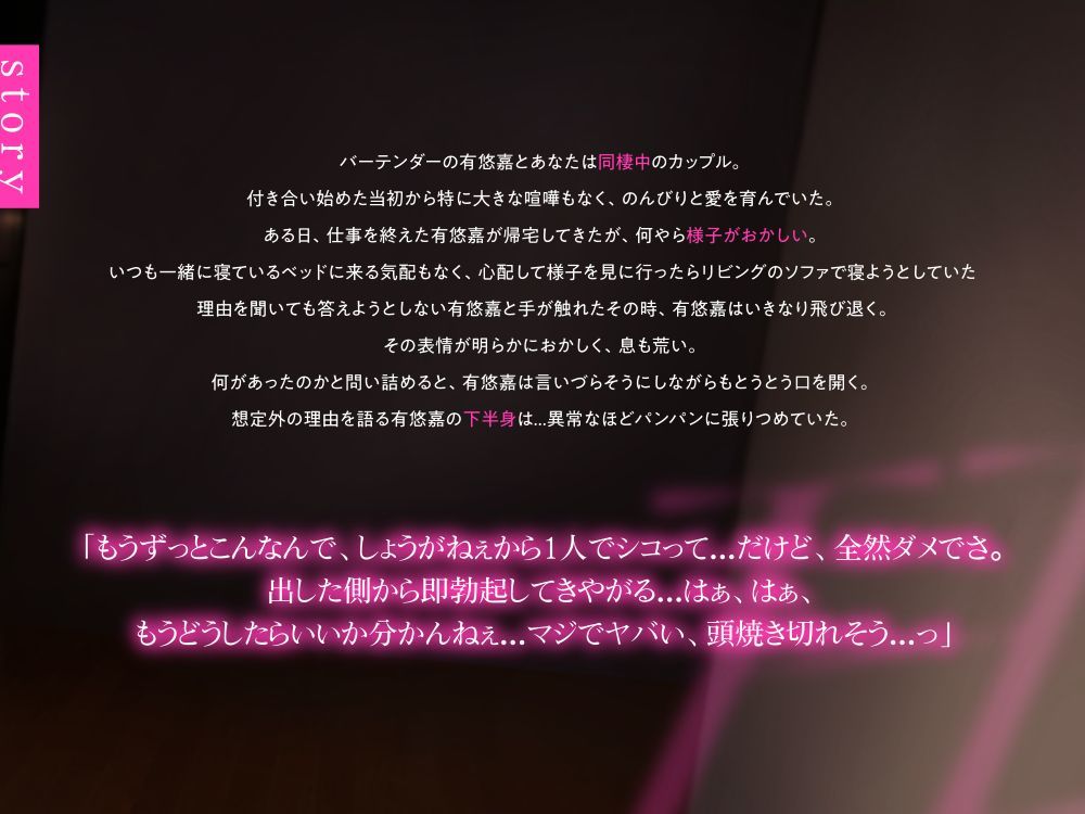 ある夜、本能剥き出しえっちに至りました。〜あなた大好きしっかり者バーテン彼氏の意識朦朧媚薬キメセク〜 - サンプル画像 2