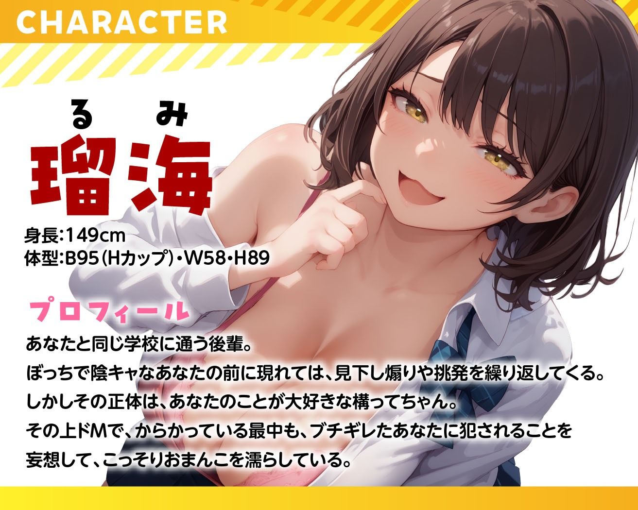 うざがらみしてくる後輩JKをマゾ堕ちさせる - サンプル画像 1
